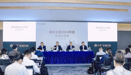 统筹安全与发展 解密“两冠王”保利发展