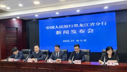 上半年黑龙江跨境人民币实际收付同比增两成