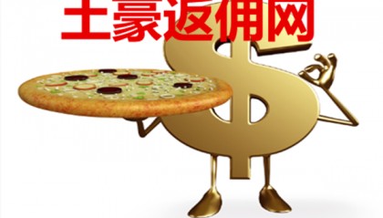 现货返佣(现货返佣网)