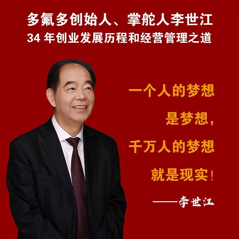 《氟谷之光》：照亮多氟多的传奇之路