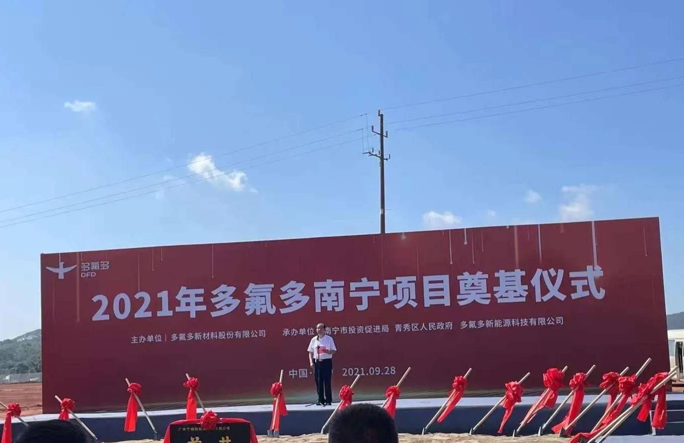 《氟谷之光》：照亮多氟多的传奇之路