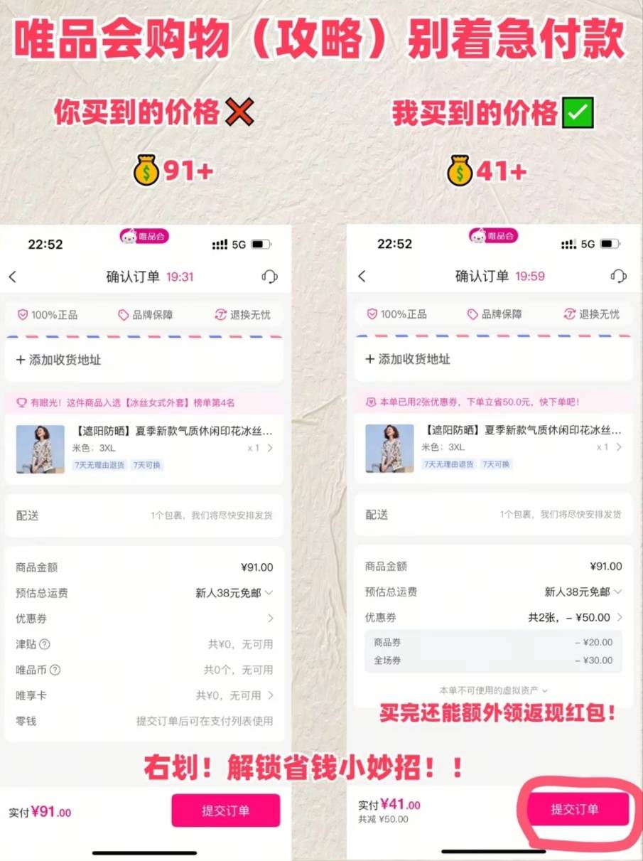唯品会攻略！
