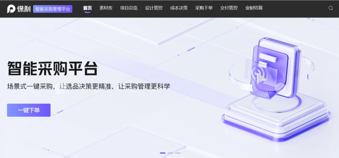 统筹安全与发展 解密“两冠王”保利发展