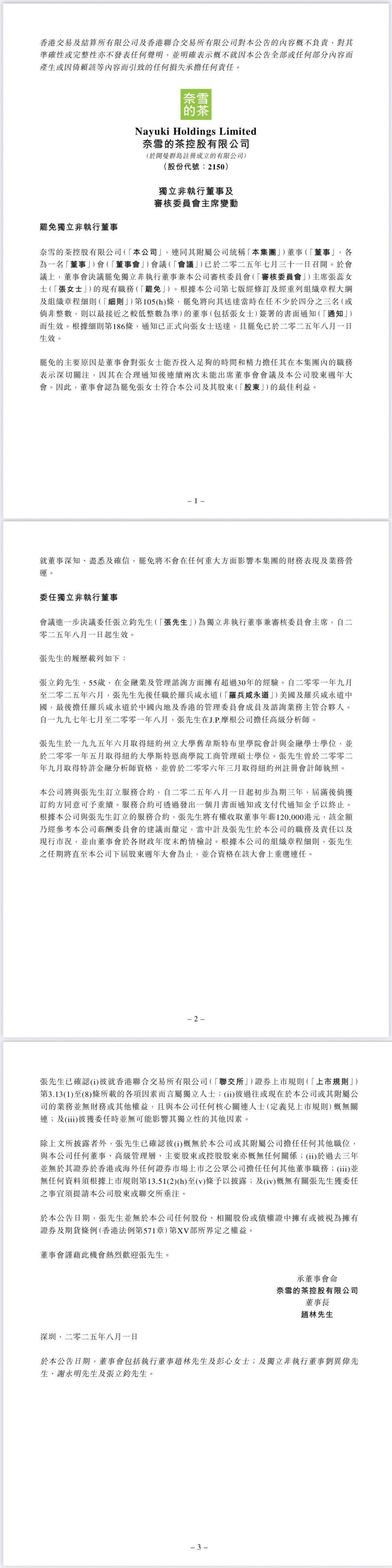 突发！奈雪的茶高层“地震”，高管被罢免