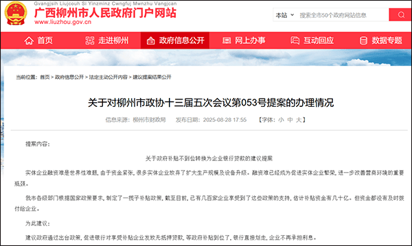 仍有千亿债务的柳州回应“政府补贴未到位”：力争三年逐步完成奖补资金兑付