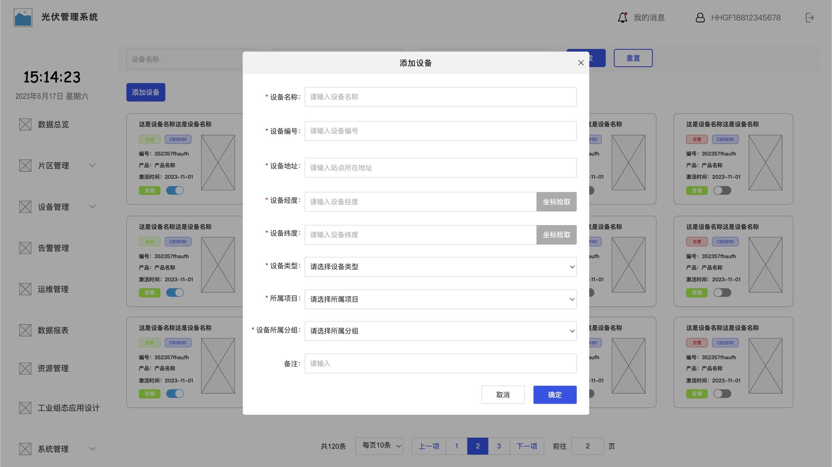 系统对接中设备云端API对接流程说明