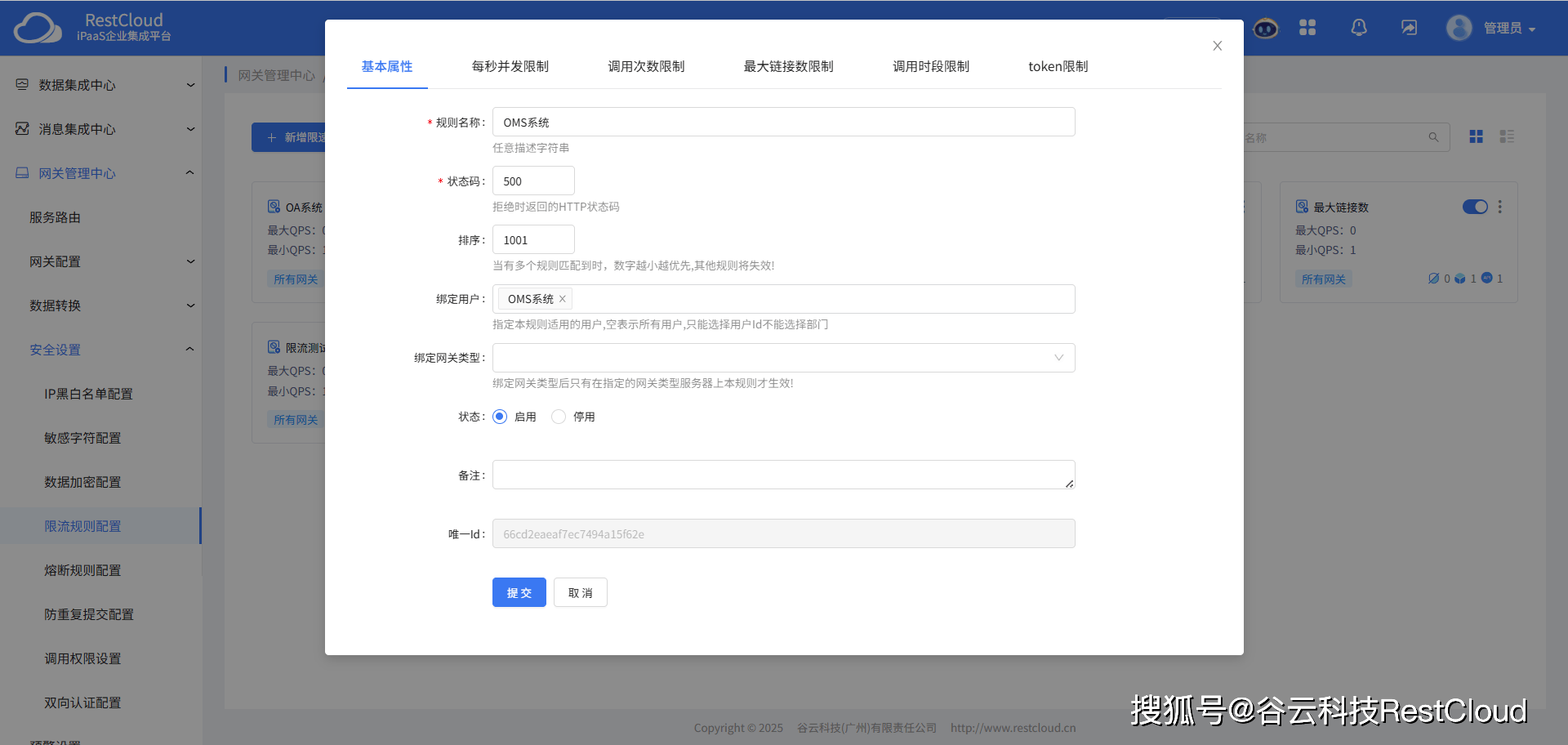 API 网关在iPaaS集成平台中的功能具体体现