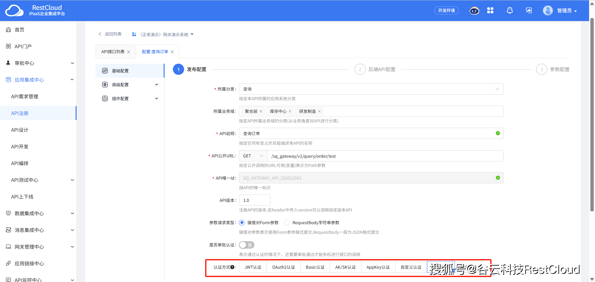 API 网关在iPaaS集成平台中的功能具体体现