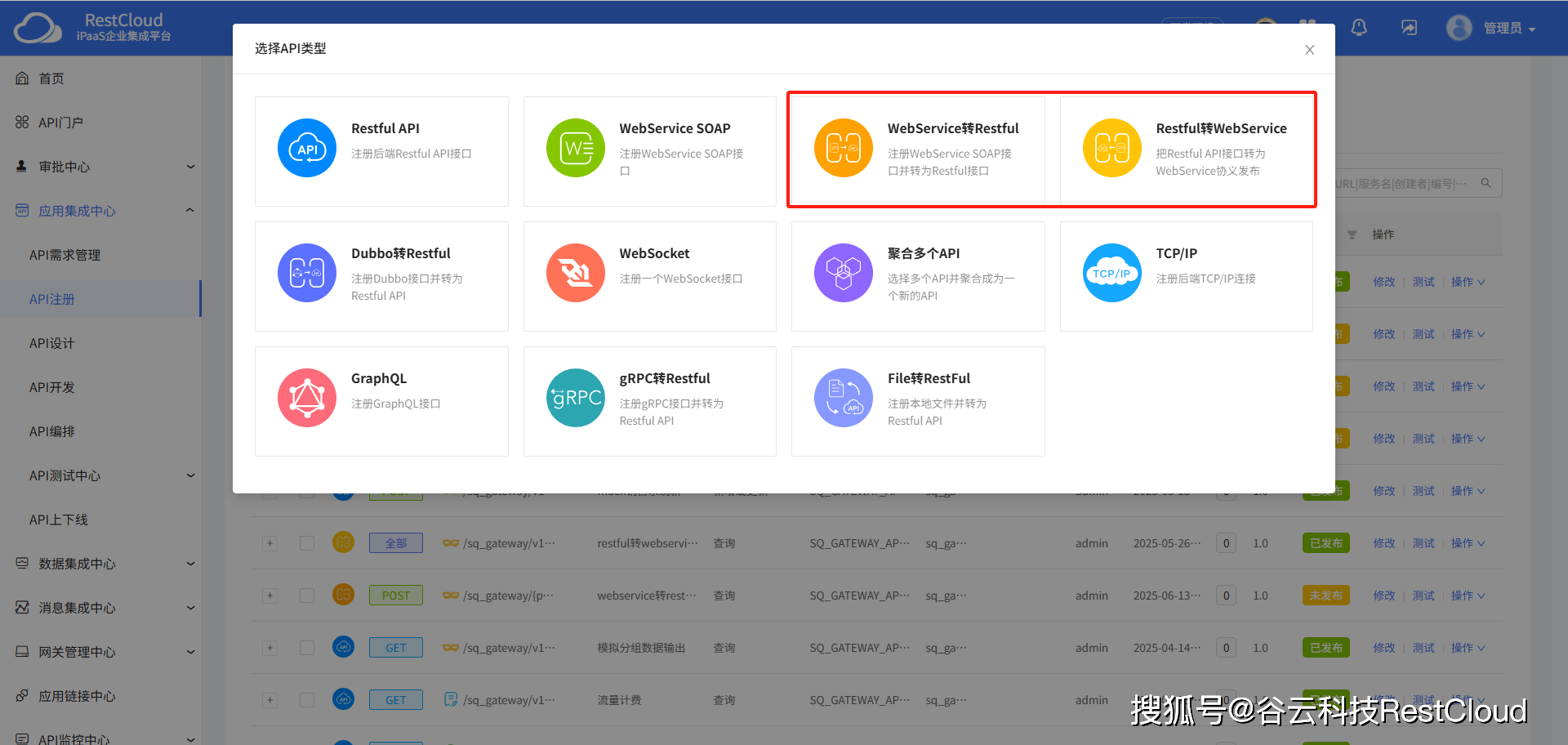 API 网关在iPaaS集成平台中的功能具体体现
