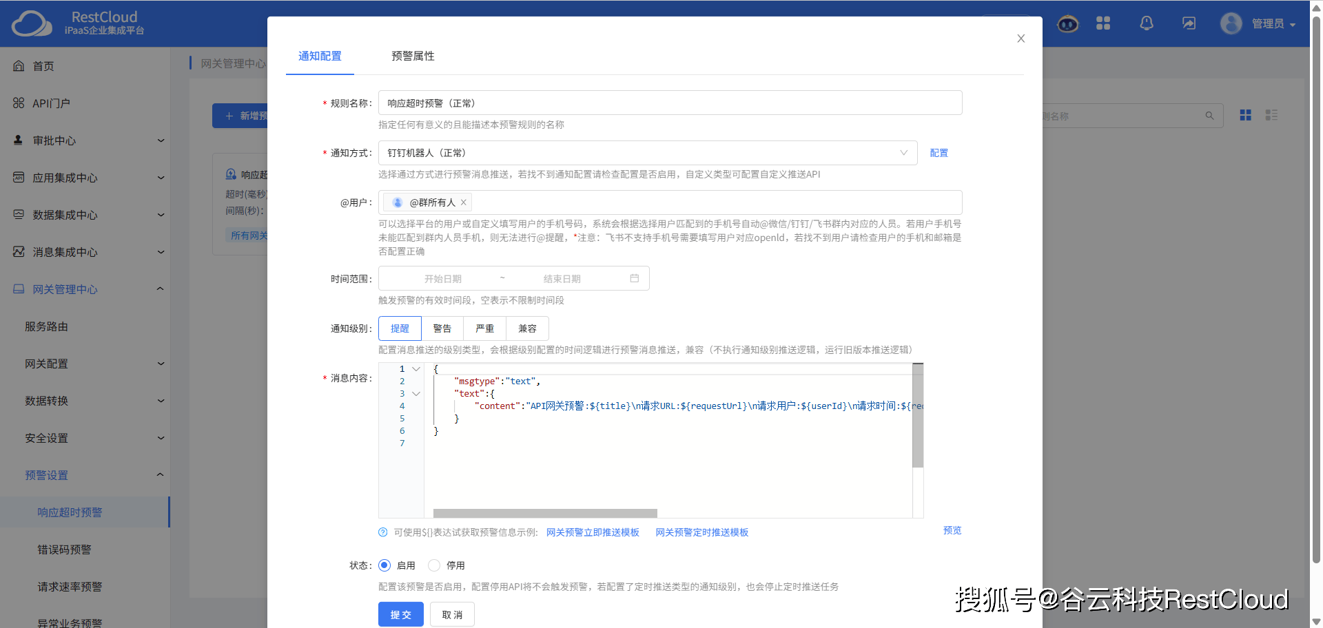 API 网关在iPaaS集成平台中的功能具体体现