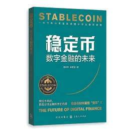 稳定币成金融新基建