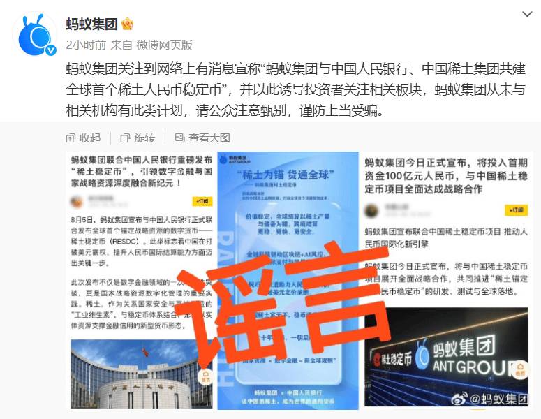 蚂蚁辟紧急谣稀:稳定币已成诈骗高发区