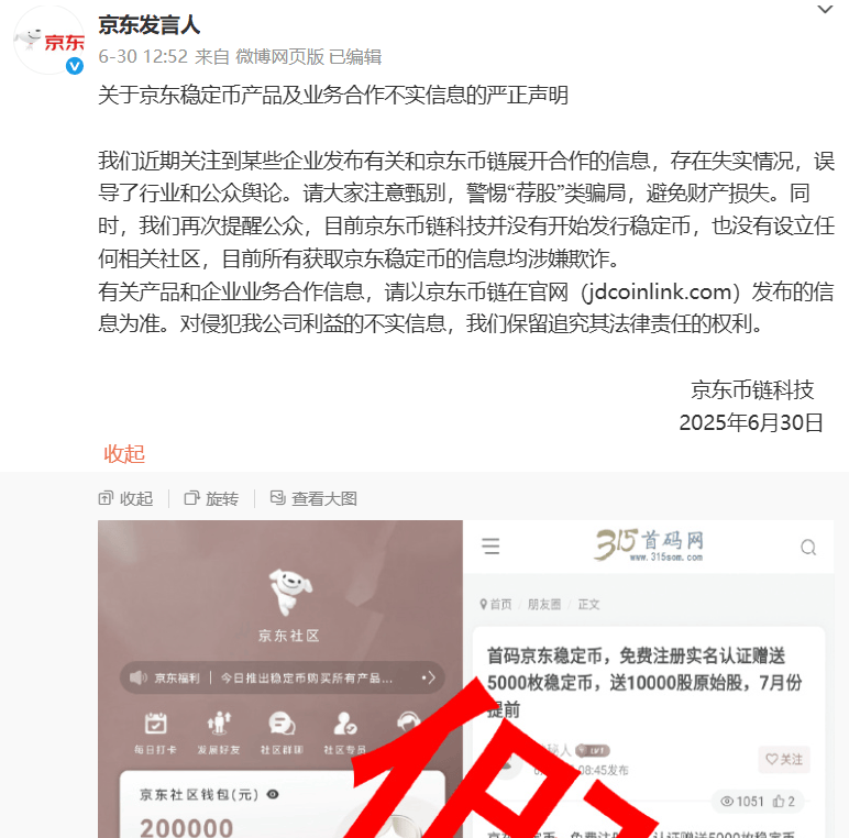 蚂蚁辟紧急谣稀:稳定币已成诈骗高发区