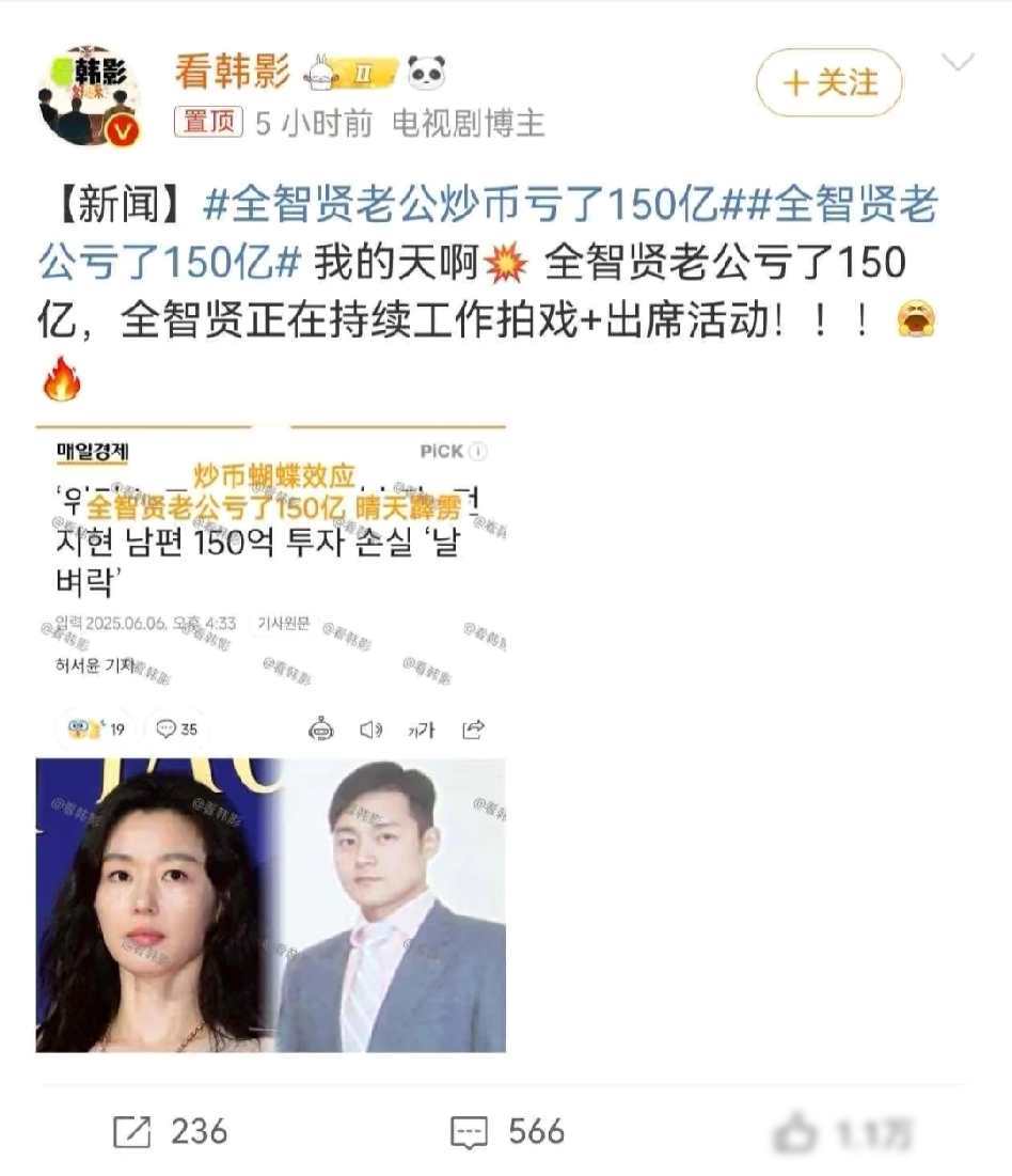 全智贤老公炒币亏8000万,妻子复出救夫背后真相让人意外