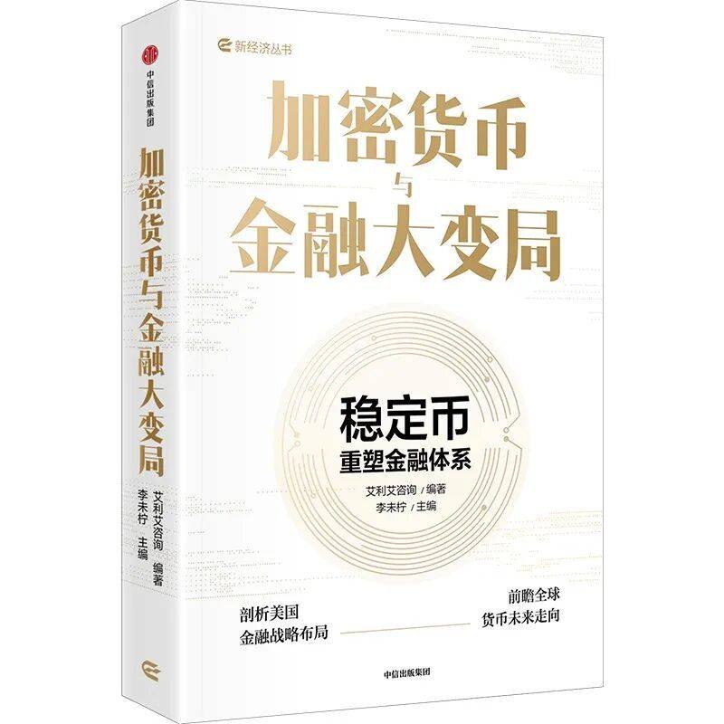 书单丨14本书带你了解稳定币的前世今生