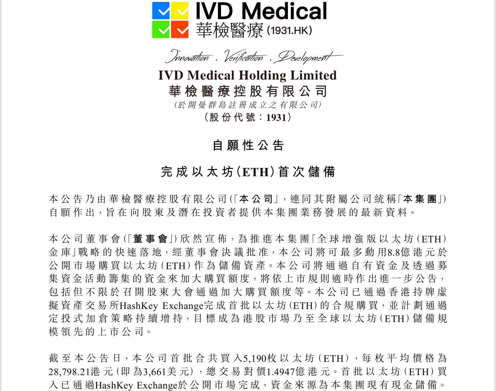 带“主动生币功能”的微策略!华检医疗(01931)引爆以太坊金库革命