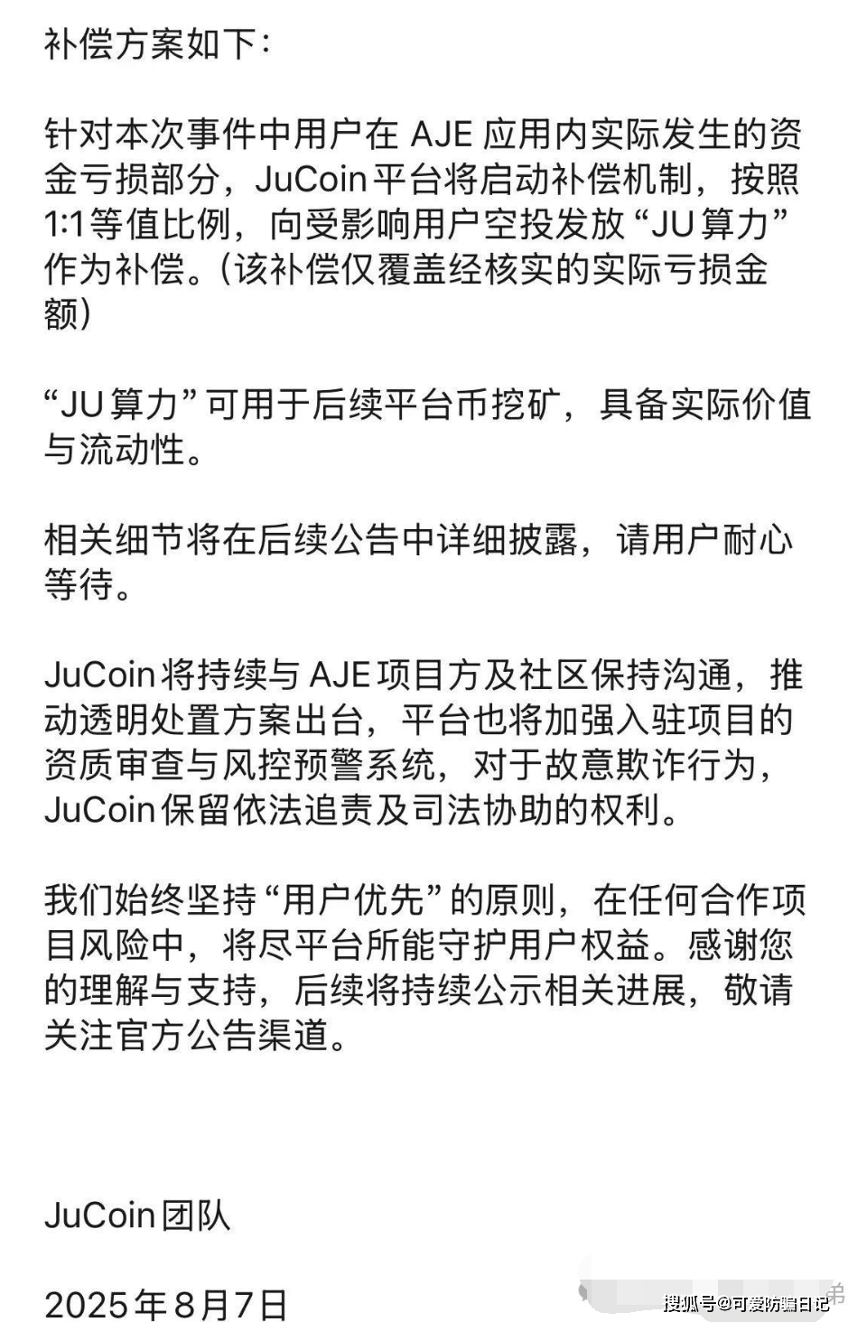 聚币Jucoin与AJE的收割游戏:震哥带你扒开这场资金盘骗局