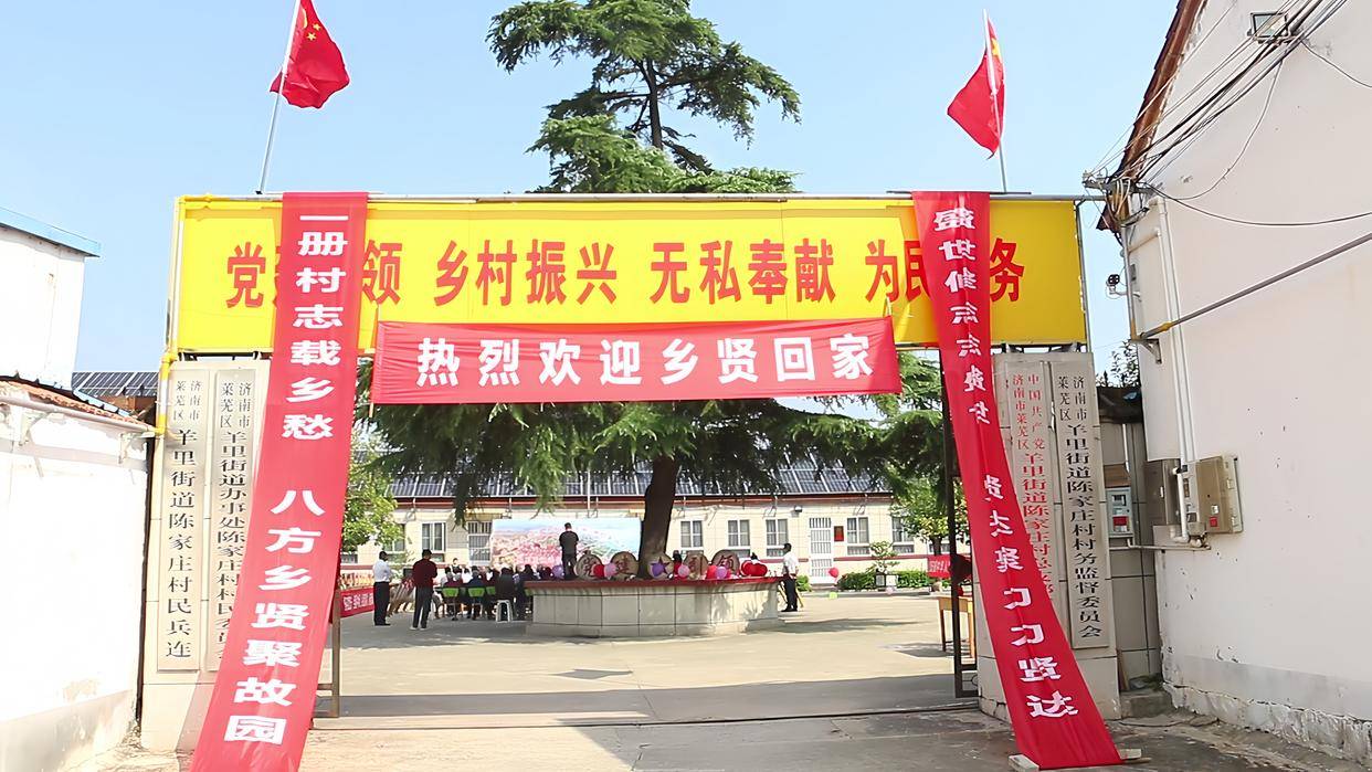 济南市莱芜区羊里街道《陈家庄村志》正式发行