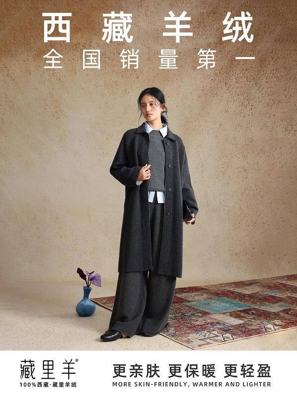 藏里羊2025再夺“西藏羊绒全国销量第一”认证,以硬核实力筑牢行业领军地位