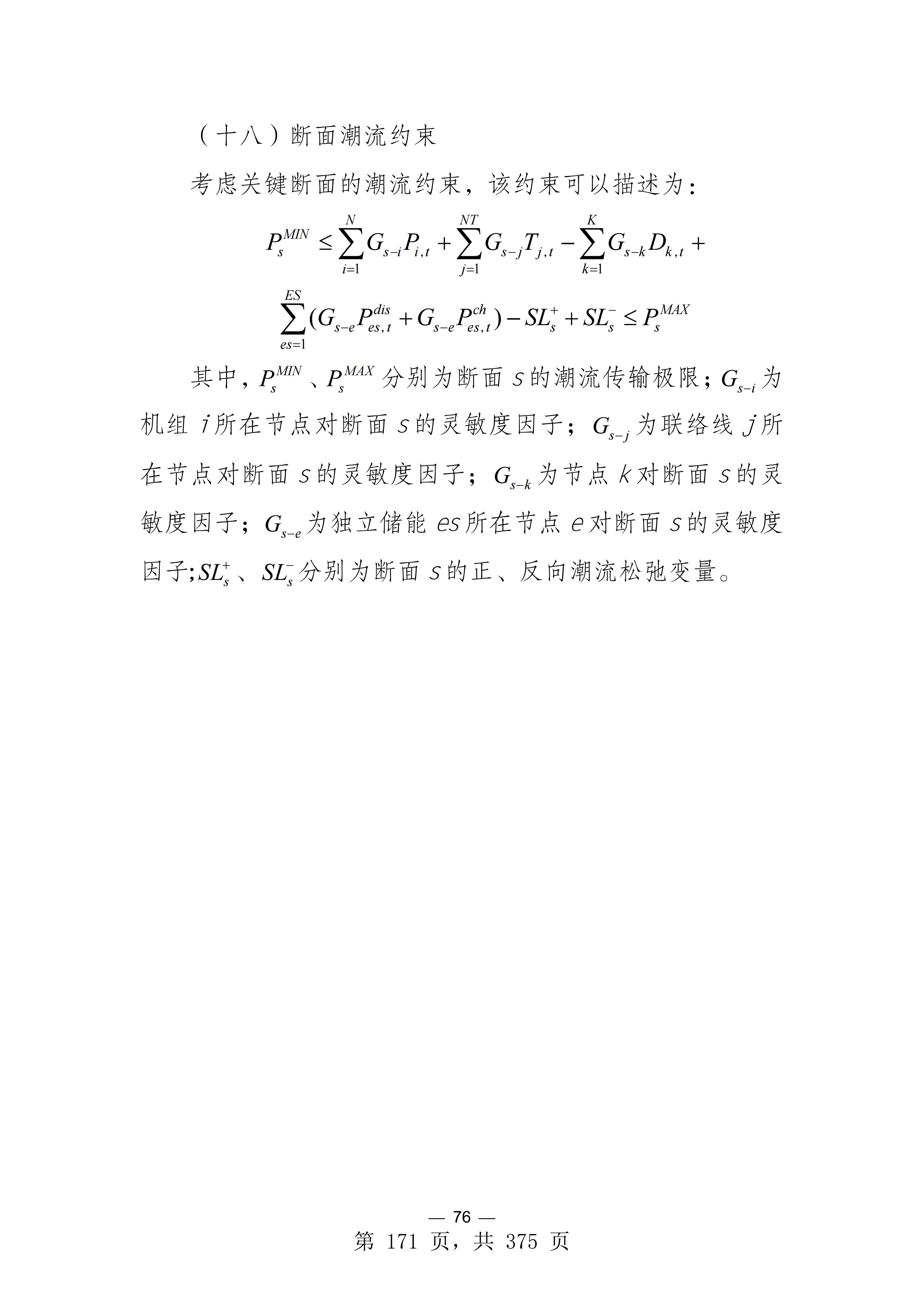 电力现货交易试点(8个电力现货交易试点)