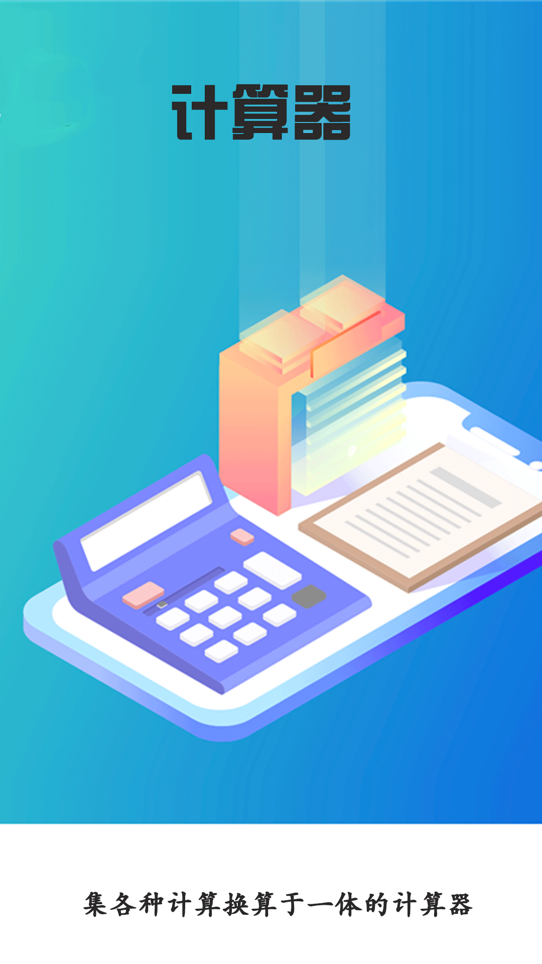 自动计算软件app(计件工资自动计算软件)